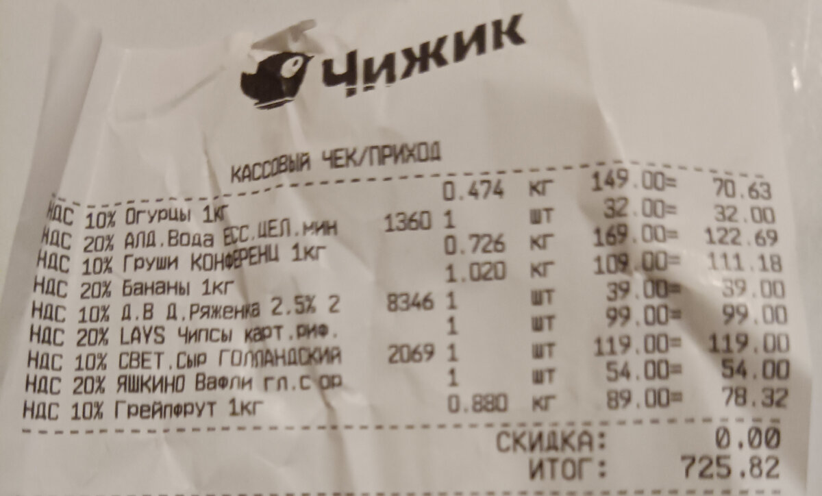 Чек из магазина