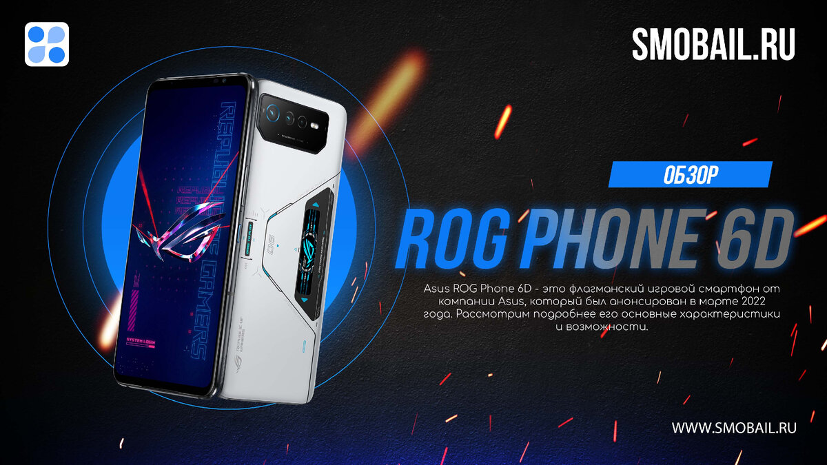 Превью статьи с ROG Phone 6D (на фото)