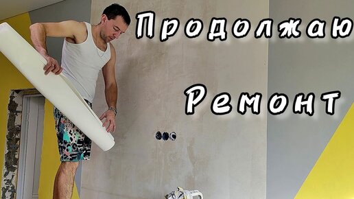 Ремонт в хрущевке. Как сделали идеальное жилье своими руками + видео — INMYROOM