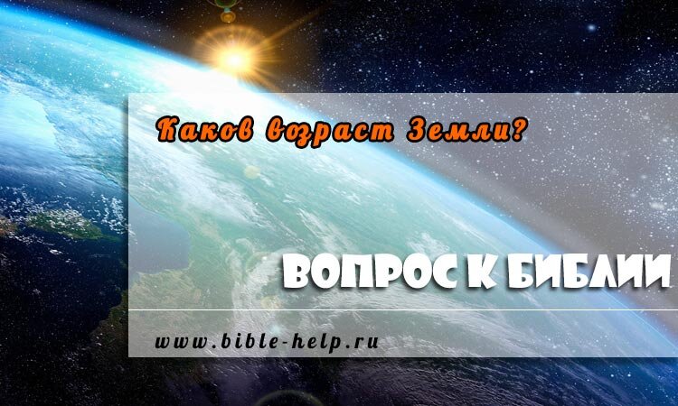    Какой возраст Земли? | Теория Униформитарианизма