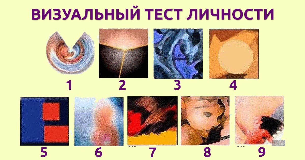 Психотесты по картинкам