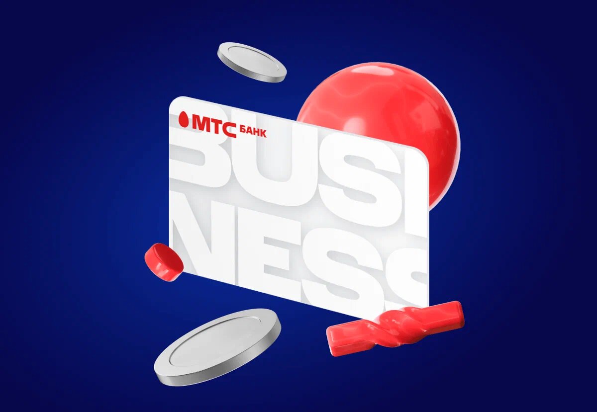 Бизнес-карта может быть как физической, так и виртуальной. Виртуальную карту можно выпустить через приложение или личный кабинет в интернет-банке, она будет привязана с расчетному счету компании