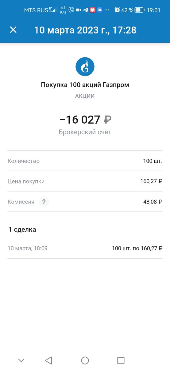 Скрин с брокерского счета.