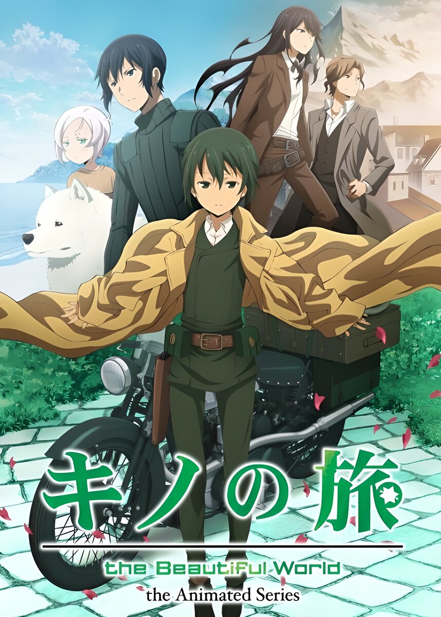 ПУТЕШЕСТВИЕ КИНО: ПРЕКРАСНЫЙ МИР / KINO NO TABI: THE BEAUTIFUL WORLD