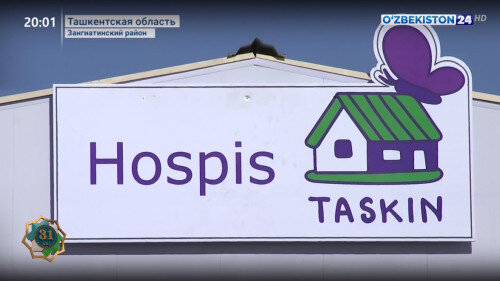 Детский хоспис в Узбекистане