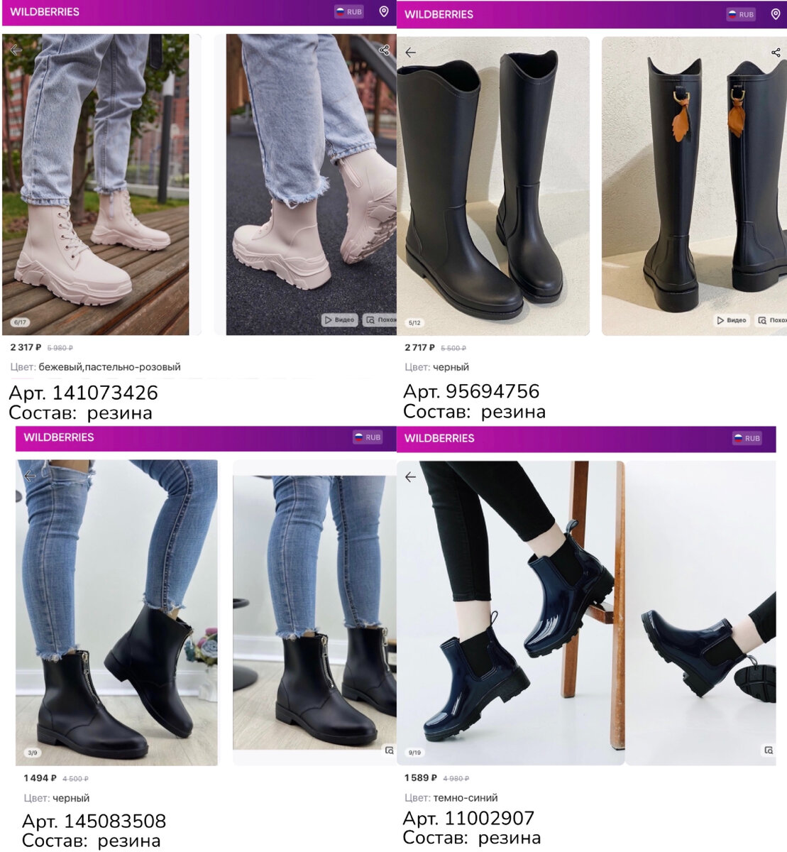 Фото с Wildberries:Ana.R Резиновые сапоги женские из ЭВА ботинки на шнурках, Aquatika Резиновые сапоги, A.V.Brand Резиновые сапоги, Beiweisi Резиновые сапоги женские ботинки непромокаемые из ЭВА