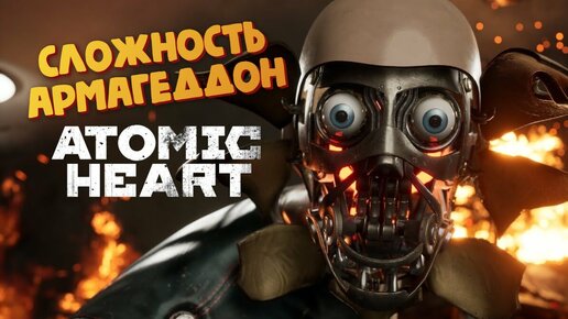 Atomic Heart ► Атомик Харт на армагеддоне ► Прохождение #1