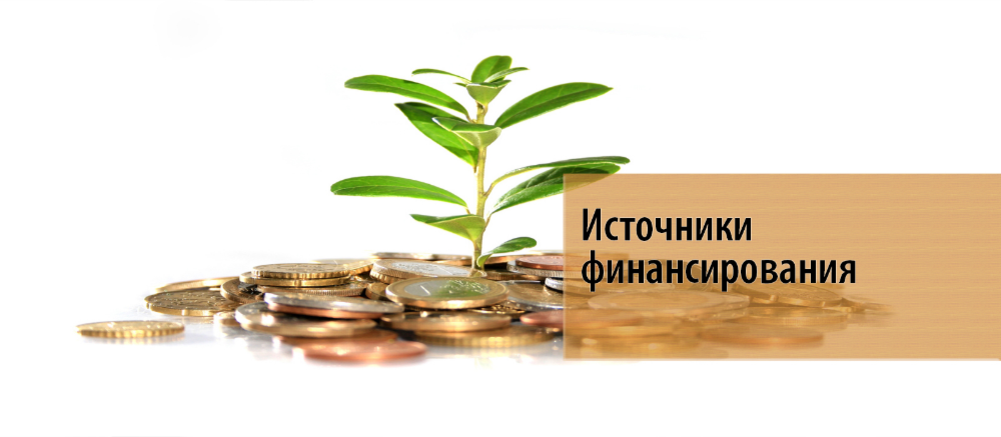 Целевое финансирование картинки