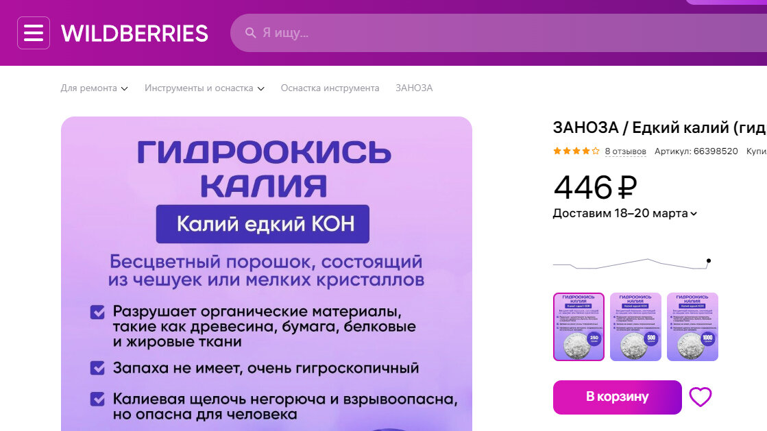 Едкий калий - продается везде и всюду.
