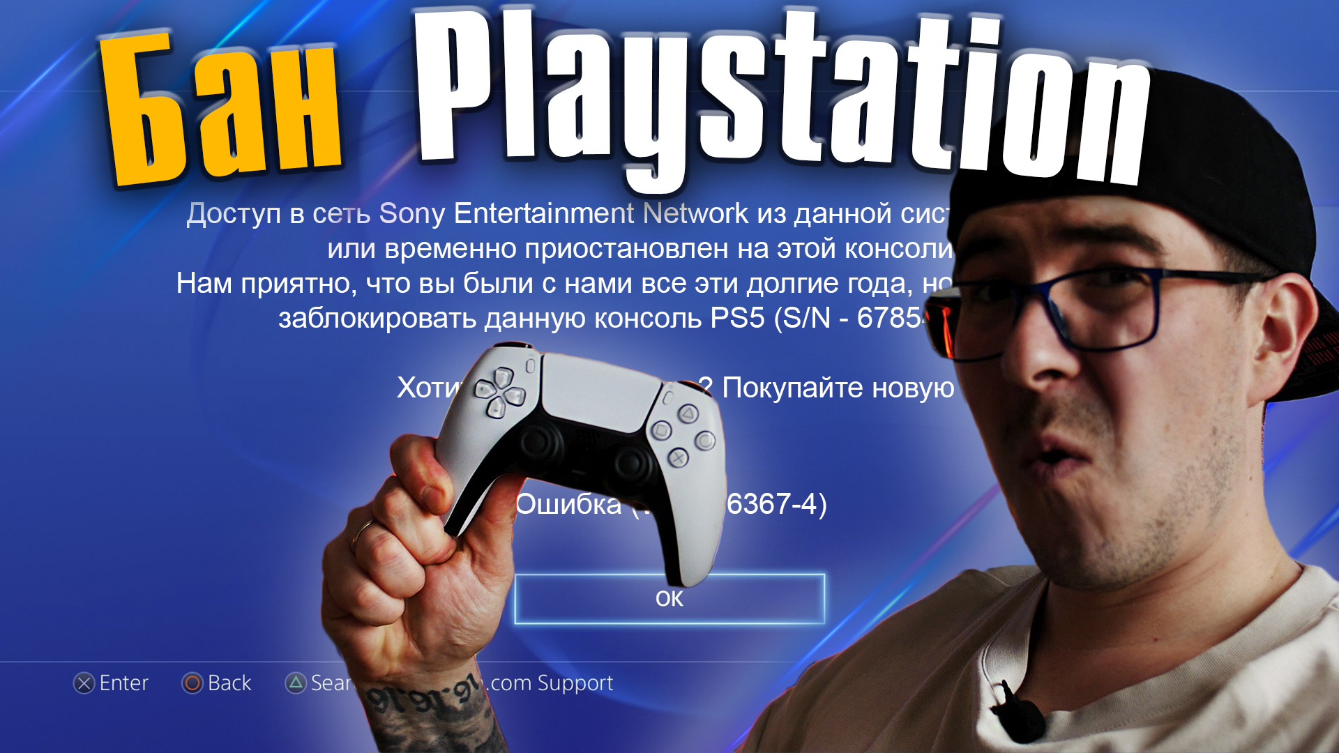 Заблокировали мою консоль Playstation! За что в 2023 можно получить Бан  консоли Playstation и PSN