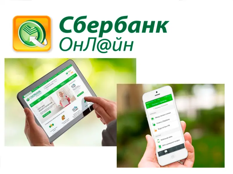 Чем опасен новый «Сбербанк Онлайн»? Фото: sp41kam.ru