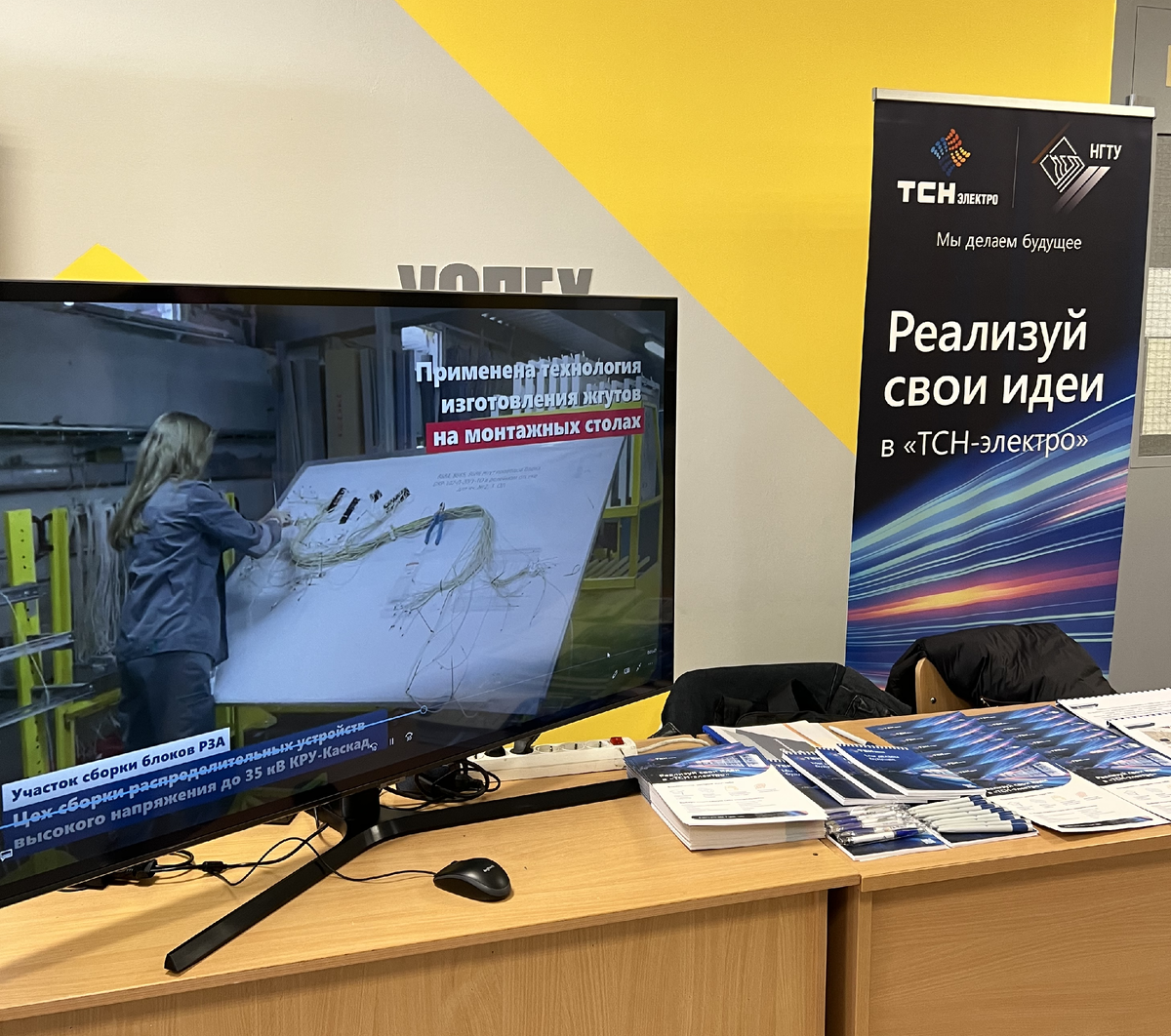 Стенд «ТСН-электро» на марафоне «Карьера инженера» в НГТУ им. Р.Е. Алексеева 