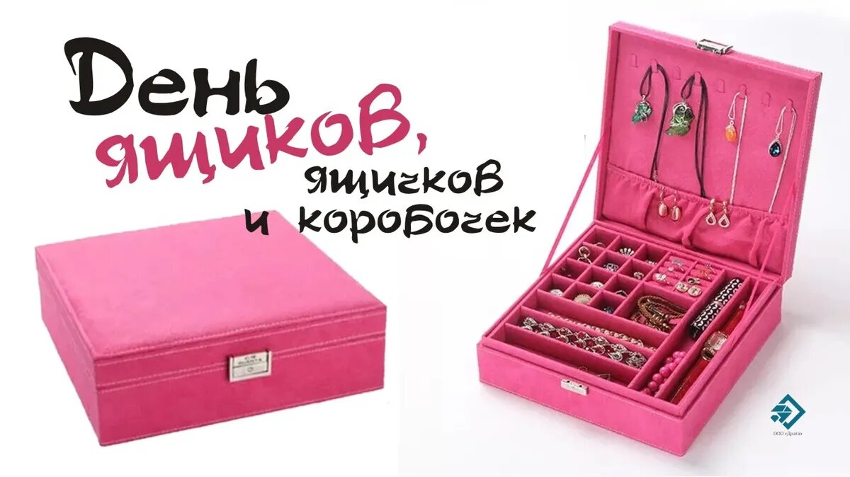 Веселые открытки и стихи в День ящиков, ящичков и коробочек 18 марта | Весь  Искитим | Дзен