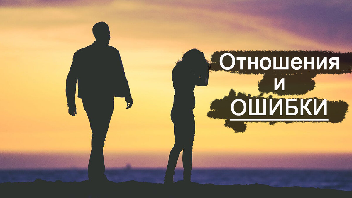 Моя красивая ошибка