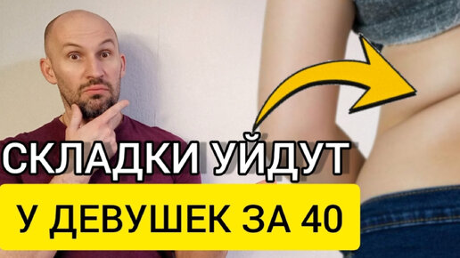 Убираем складки на спине за 30 дней. Комплекс упражнений для женщин за 40