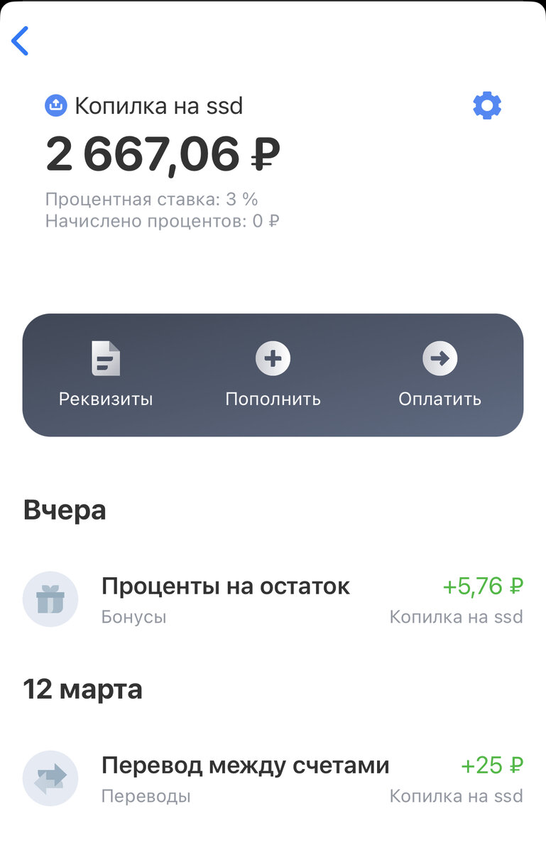 Накопительный счет