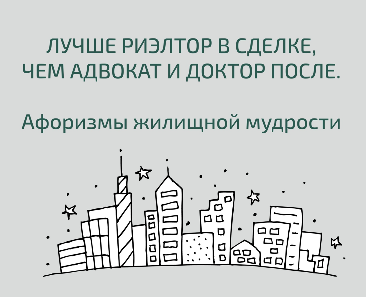 Прикольные картинки риелтора