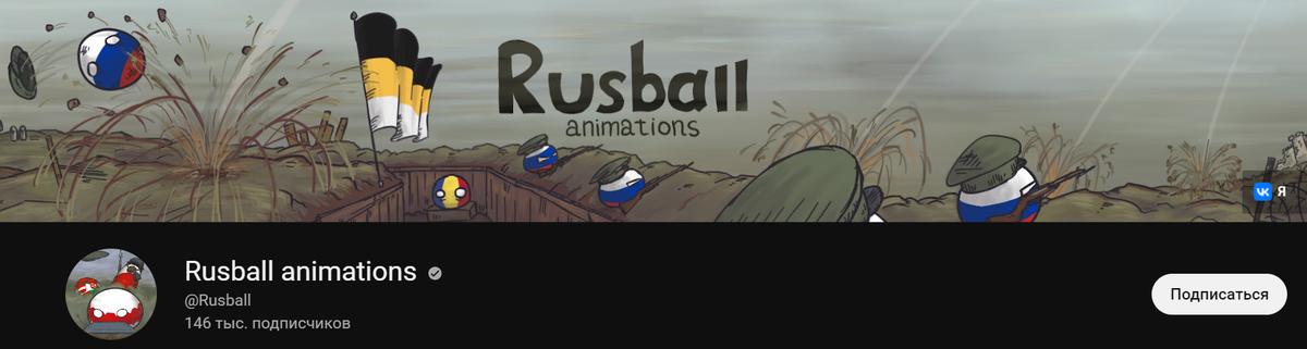 YouTube-канал Алексея — Rusball animations