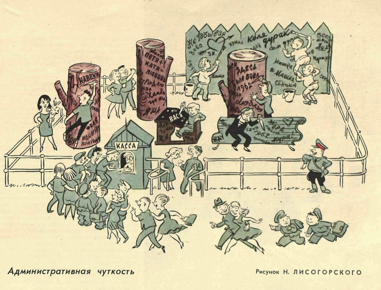 Художник  Н.Лисогорский журнал "Крокодил" №20 1962