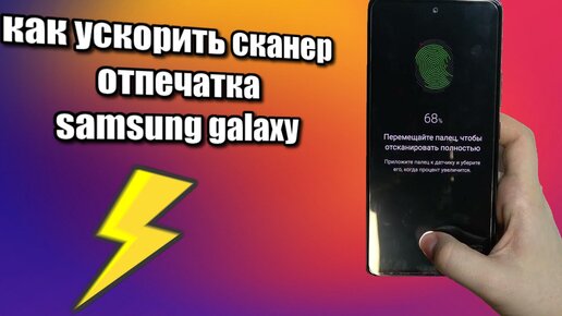 Калибровка сканера отпечатка пальца samsung a51