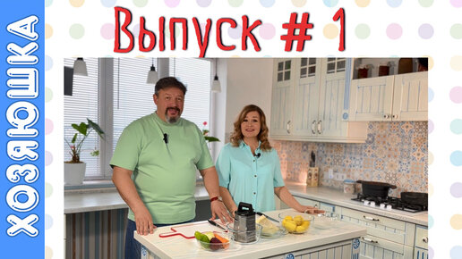 1 выпуск Психология со вкусом. Знакомство