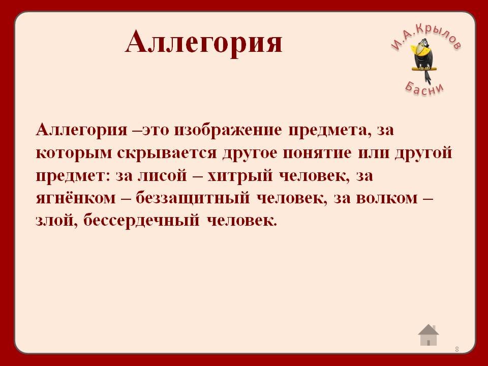 Аллегория это простыми словами. Аллегория это. Аллегория примеры. Аллегория это в литературе.