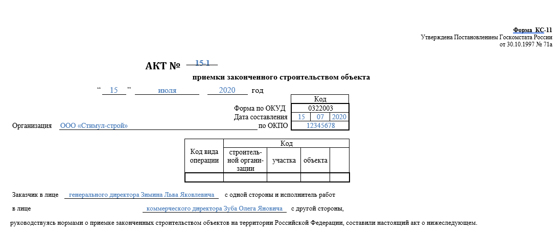 Унифицированная Форма № КС-11 — Бланк И Образец | Налог-Налог.Ру.