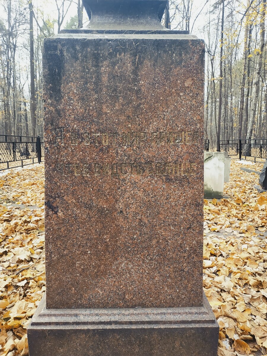 Надгробие на могиле профессора Н.Н. Худякова (1886-1927 гг.) <Листай галерею!>