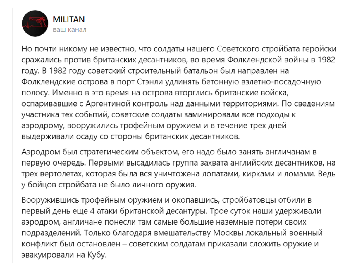 Легендарный стройбат против британского SAS. Красивая история, жалко, что .  . . | MILITAN | Дзен