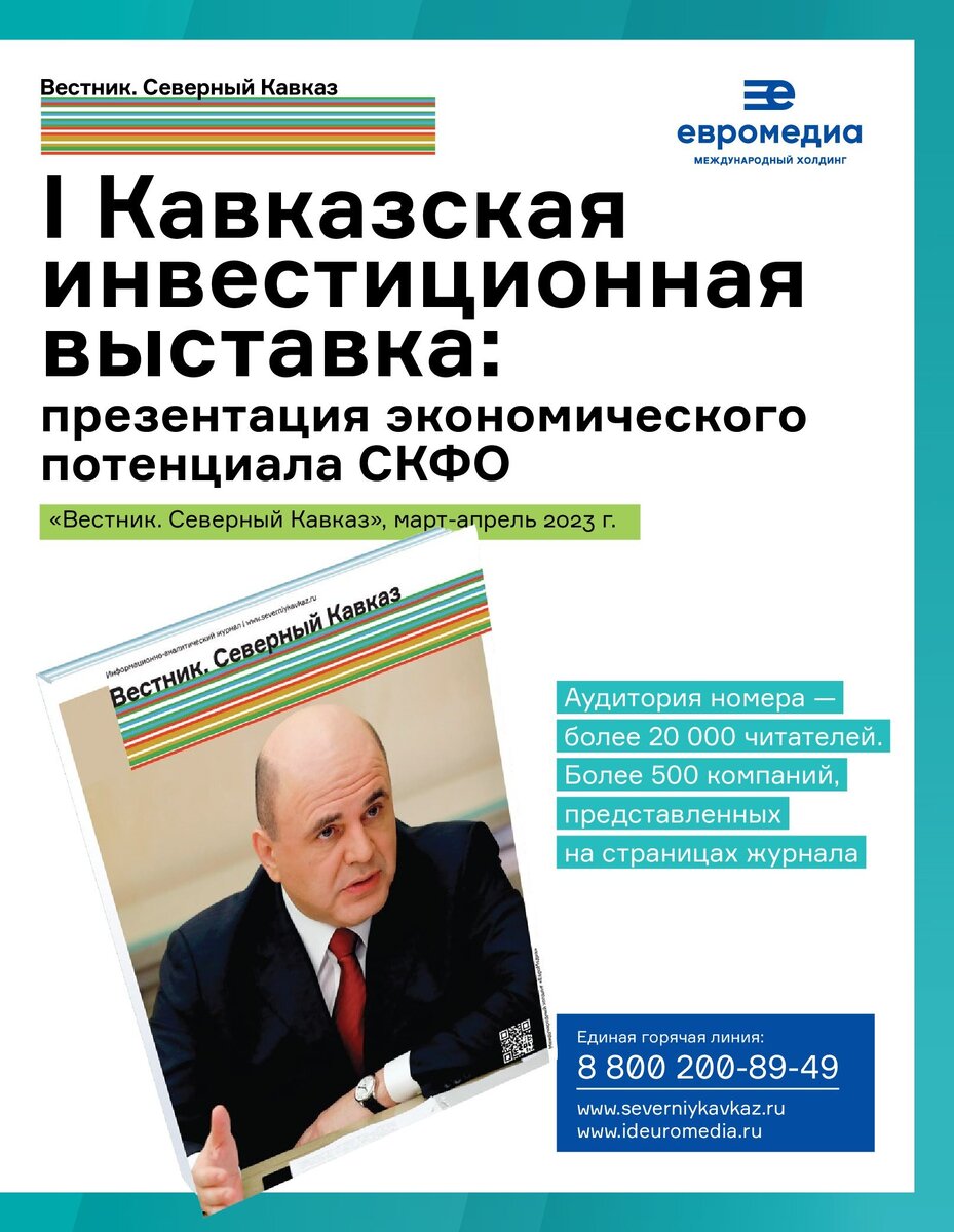 Северо кавказский юридический вестник. Вестник Северный Кавказ. Задняя обложка журнала Вестник Северный Кавказ. Кавказская инвестиционная выставка май 2023. Выставка журналов.