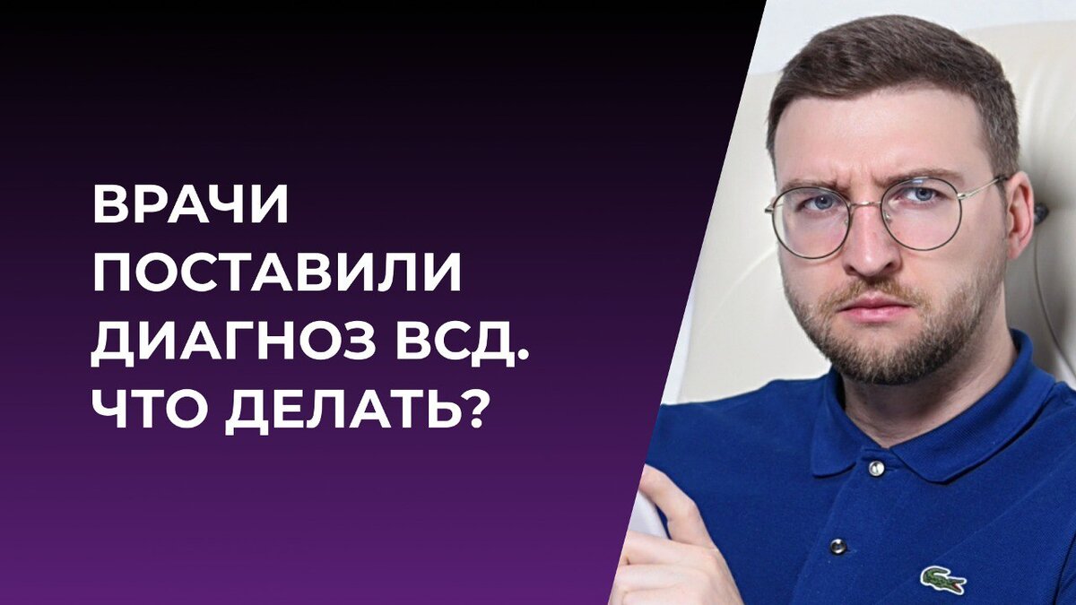 Вегетососудистая дистония — первый шаг на пути к инсульту