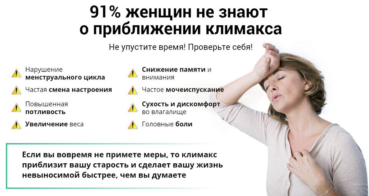 Первые признаки климакса у женщины