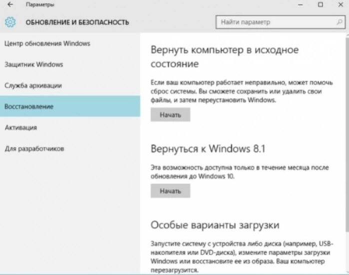 Далее «Восстановление» — «Вернуться к Windows X» (Х – это установленная ранее версия), а в конце кликнуть на «Начать».Переходим в раздел «Восстановление», в правой части окна находим строку «Вернуться к Windows X», под ней кликаем по кнопке «Начать»