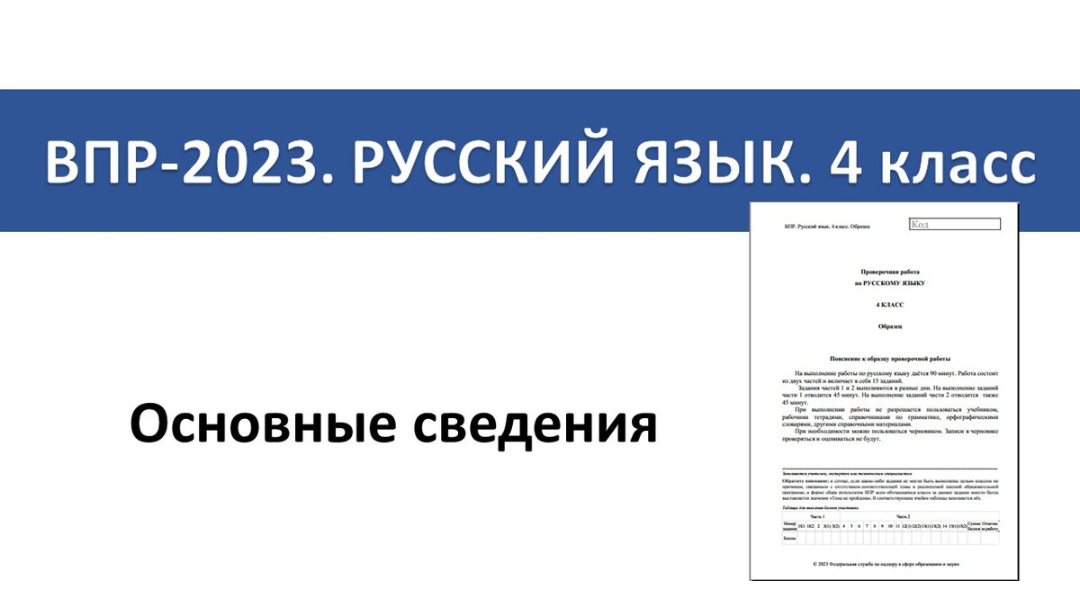 ВПР-2023 русский язык. 4 класс. Основные сведения | Репетитор начальных  классов | Дзен