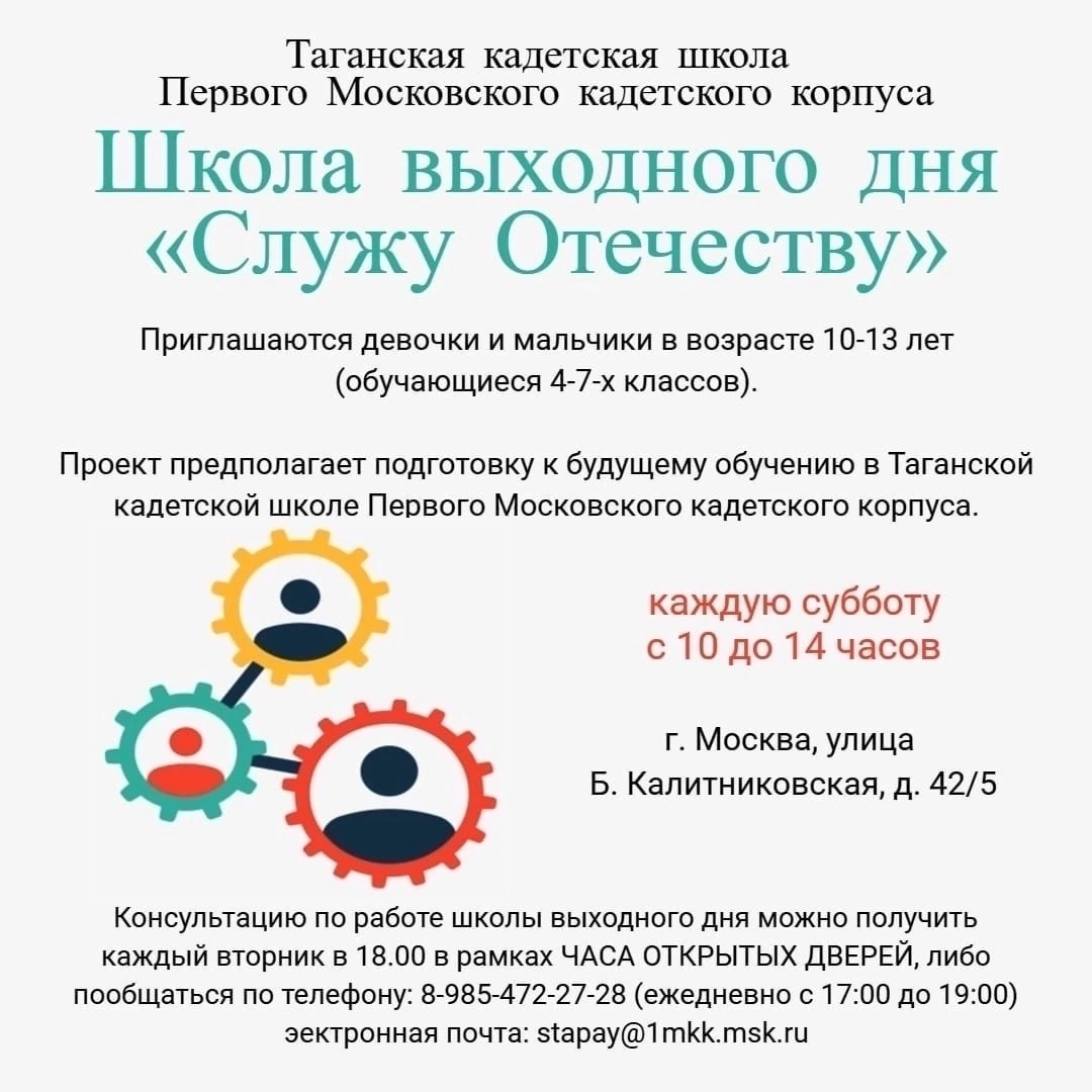 ПРИГЛАШАЕМ В ШКОЛУ ВЫХОДНОГО ДНЯ «СЛУЖУ ОТЕЧЕСТВУ» | ПЕРВЫЙ МОСКОВСКИЙ  КАДЕТСКИЙ КОРПУС| ГБОУ ПМКК | Дзен