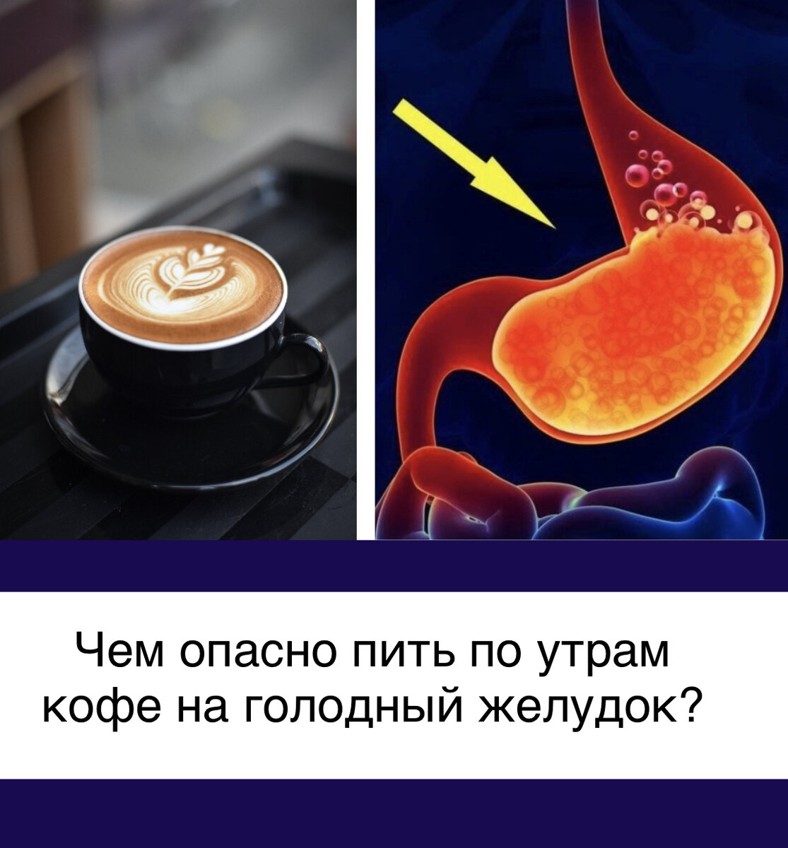 Кофе натощак. Кофе вредно для поджелудка ?. Вредно пить кофе утром натощак. Понос от кофе на голодный желудок. Кофе нельзя на голодный желудок