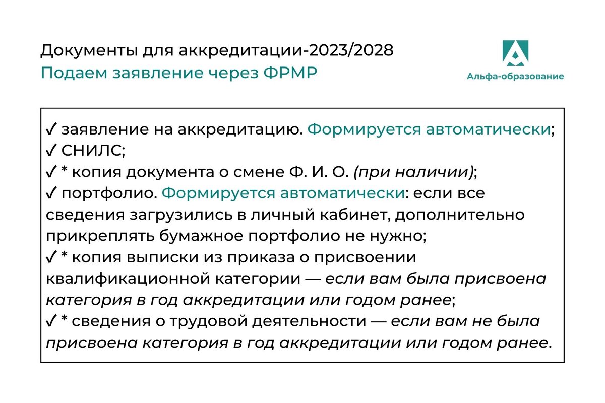 Список документов для аккредитации медицинских работников
