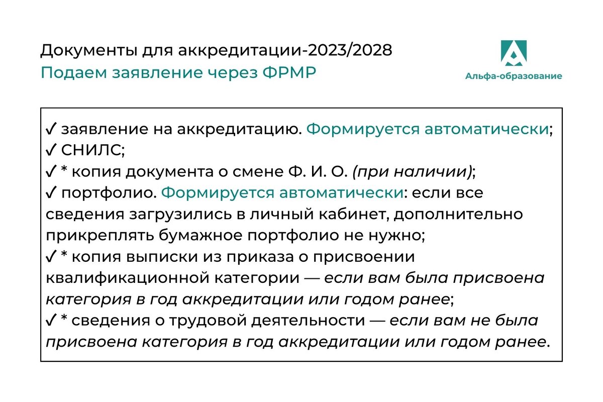 Фрмр аккредитация медицинских работников