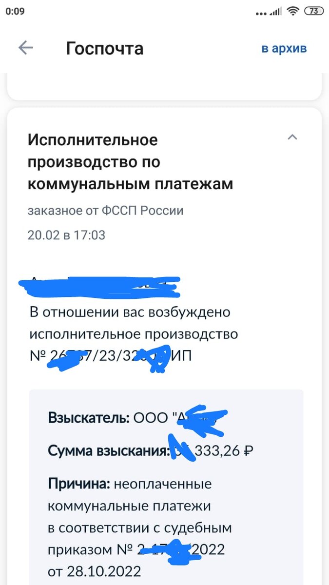 Пример уведомления о возбуждении исполнительного производства через почту госуслуги