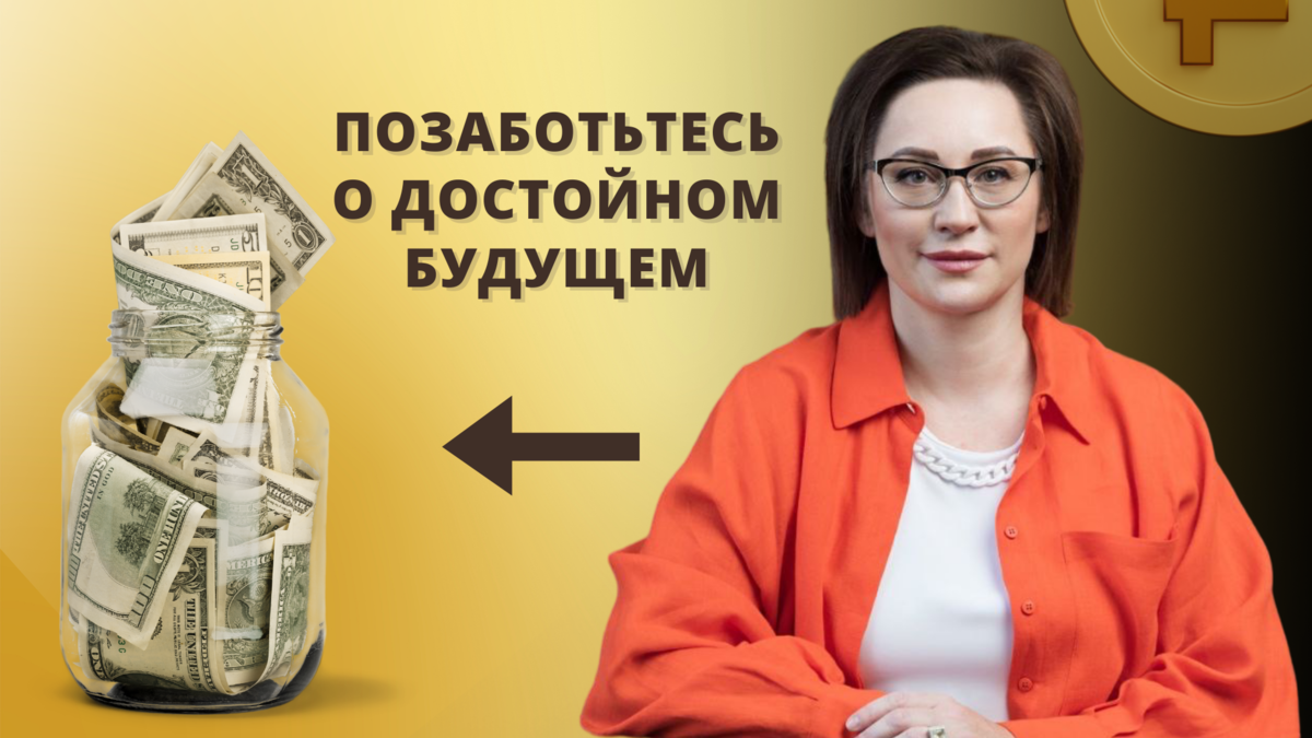 Пфр достойное будущее