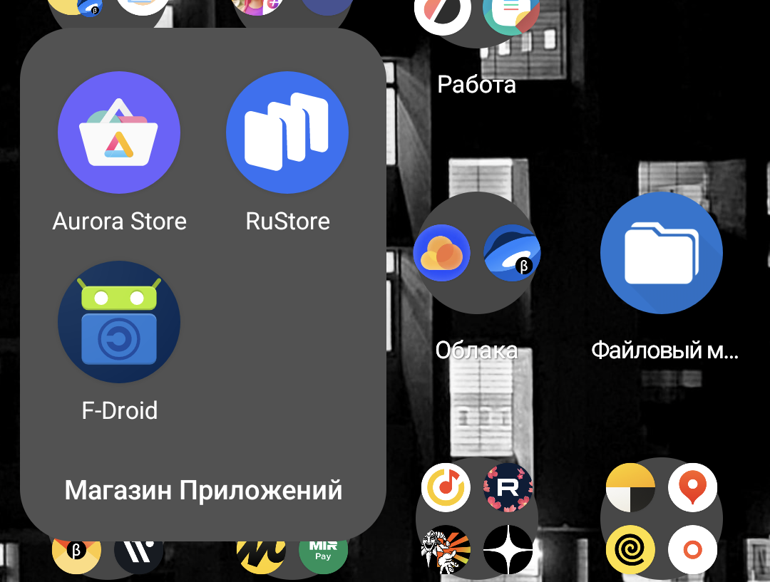 Папка с магазинами приложений.


