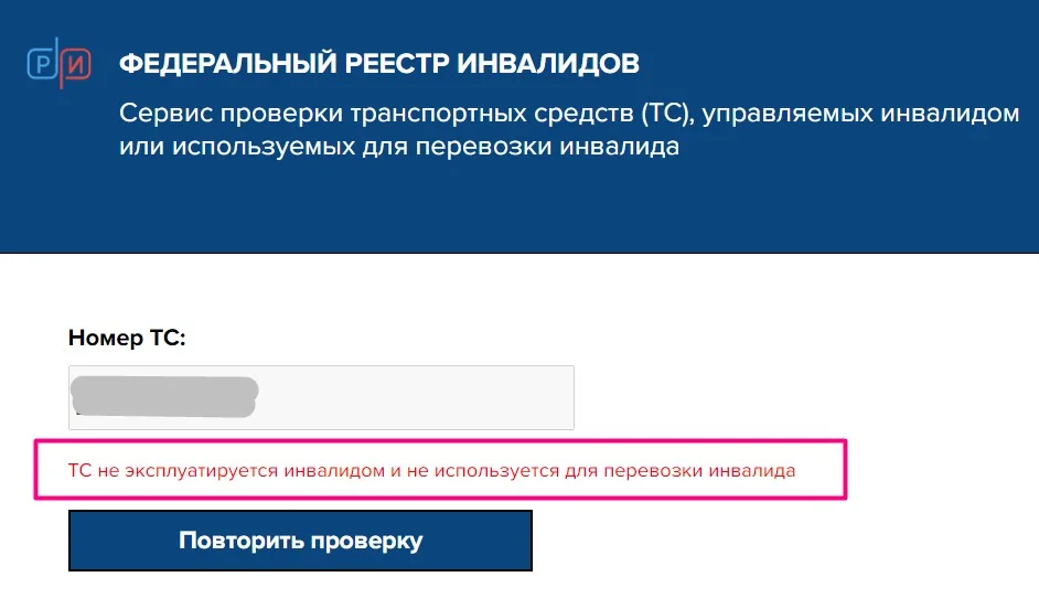 Проверить, включён ли автомобиль в реестр, можно с помощью сервиса проверки транспортных средств 
Источник: sfri.ru