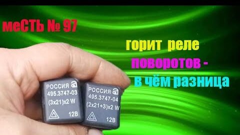 реле поворотников газель некст замена | Дзен