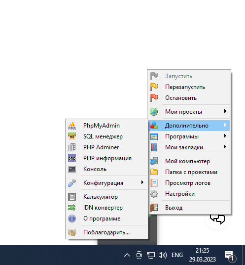 Где найти PhpMyAdmin в Open Server