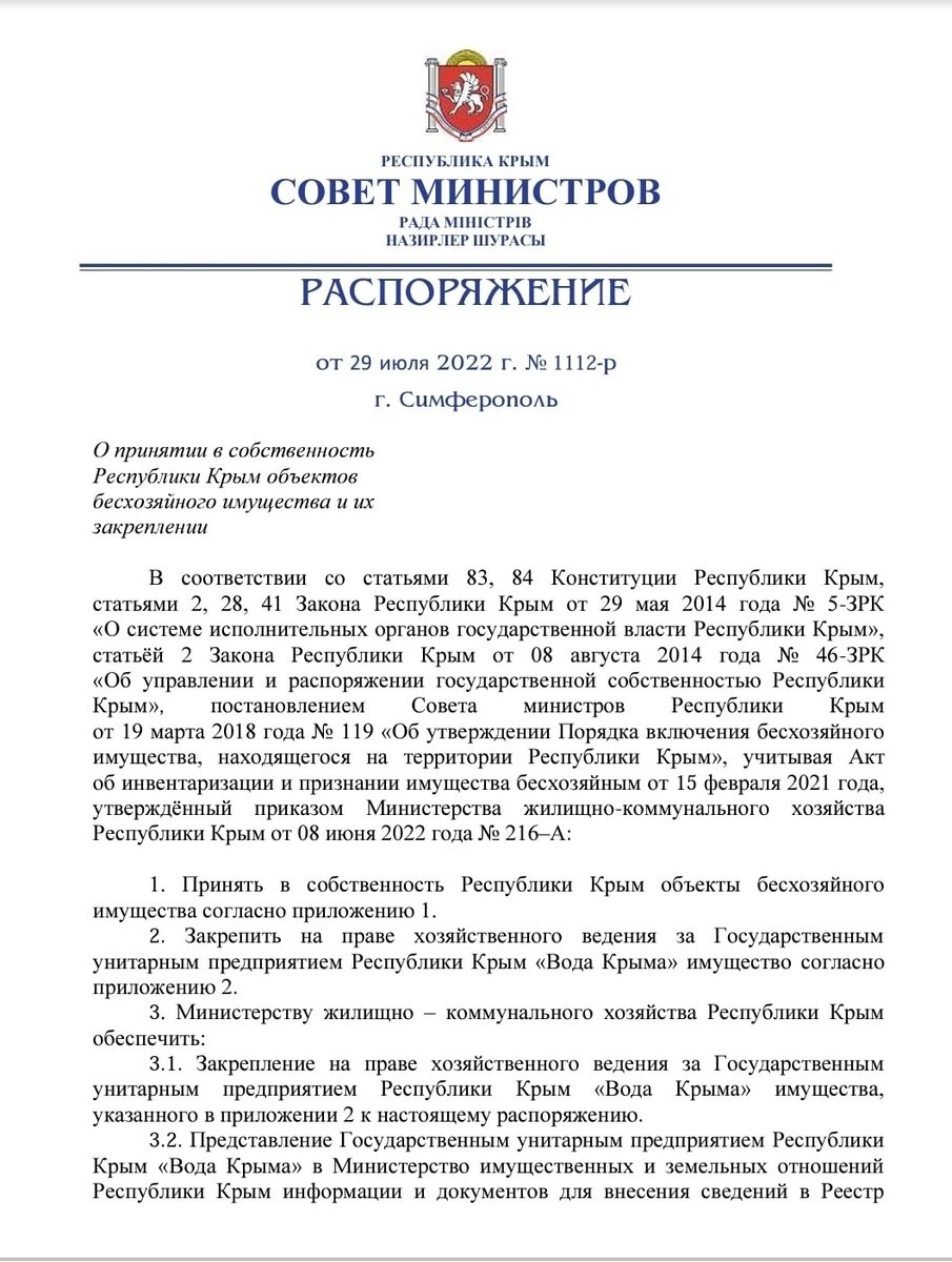 Распоряжение совмина крыма. 444 59 О комплексном развитии территорий. Врпрвка в законе Санкт-Петербурга.