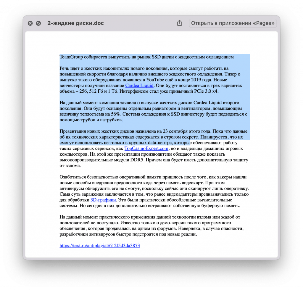    Пример быстрого просмотра текстового документа