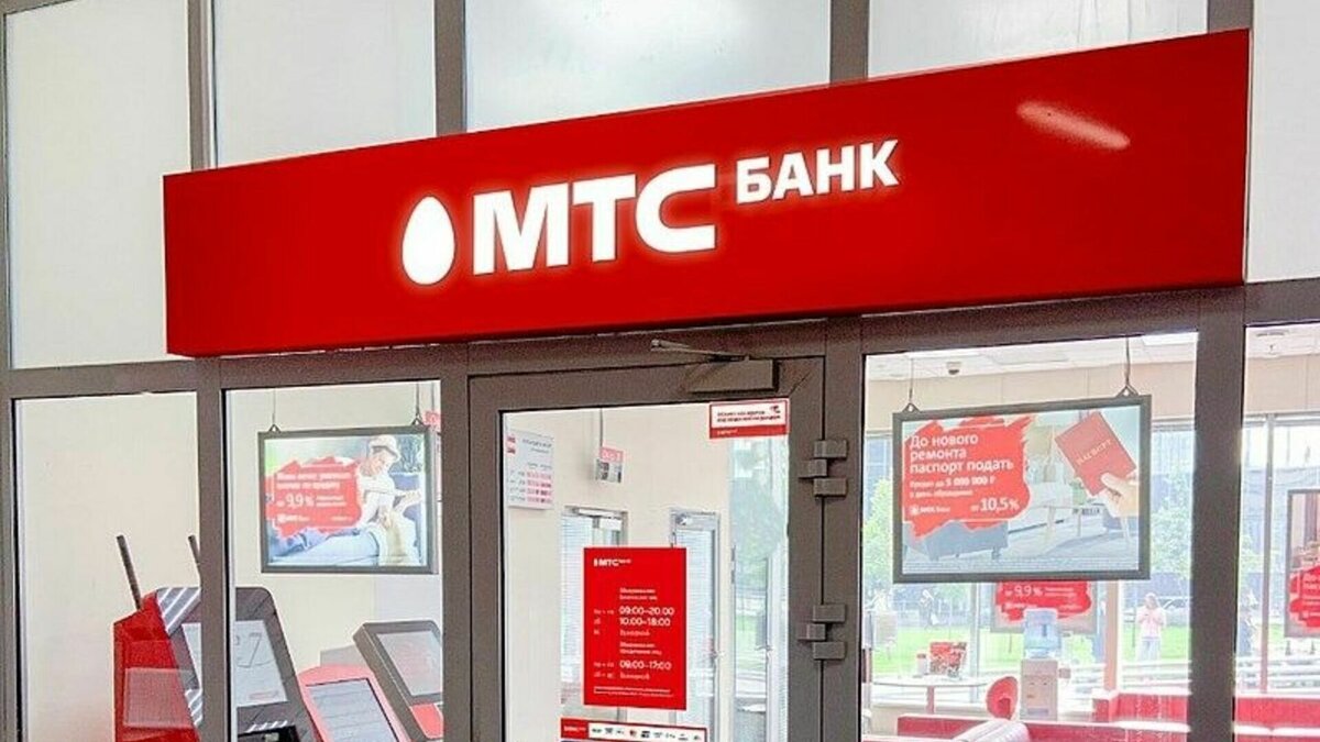 Мтс банк график работы в январе