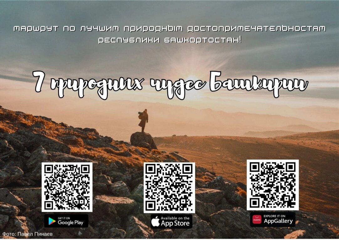 7 природных чудес Башкирии