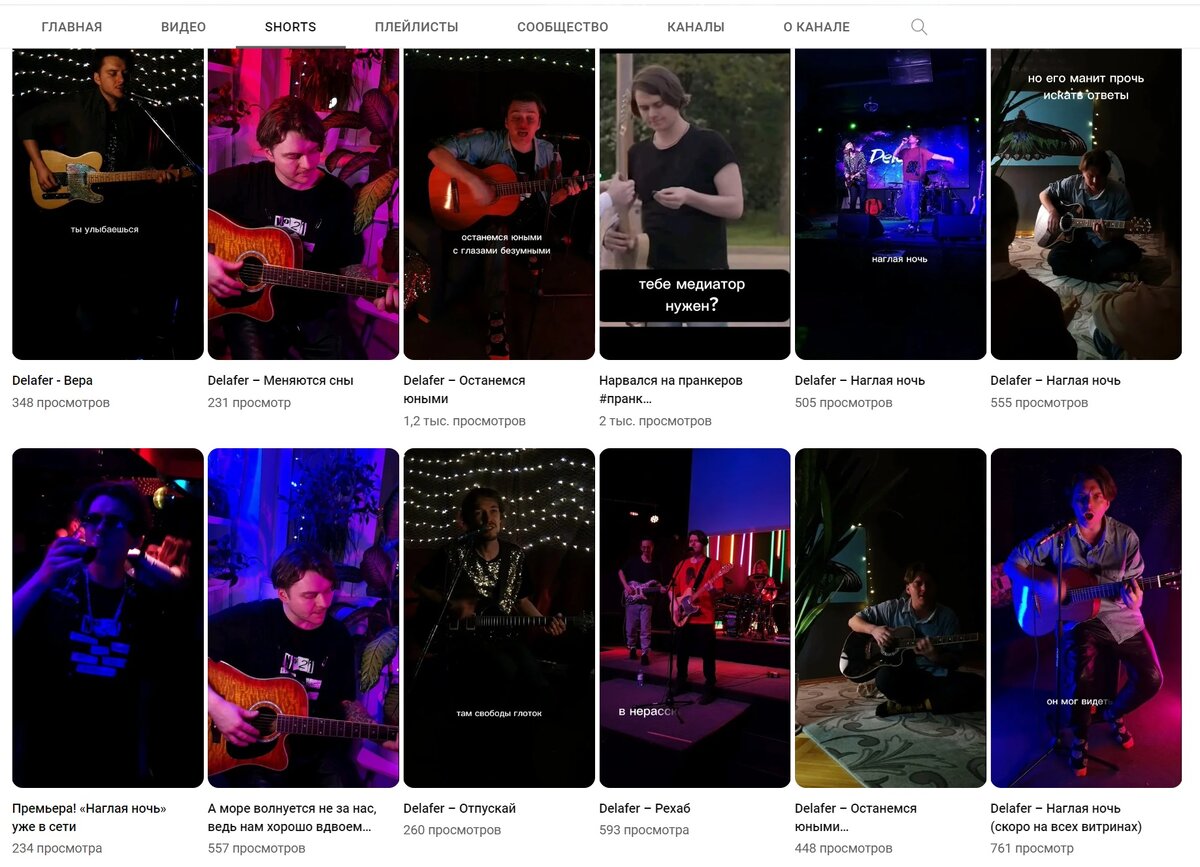 Шотсы ютуба