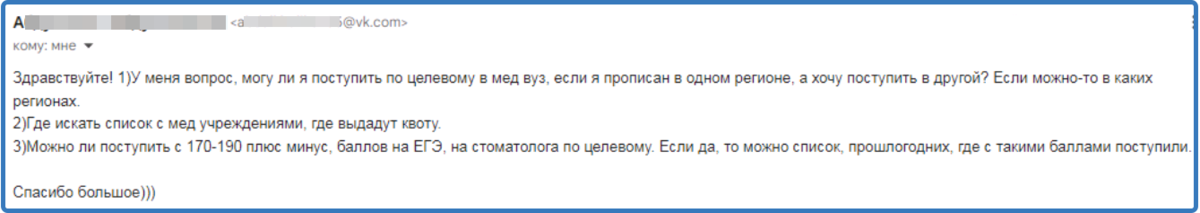 Скриншот e-mail